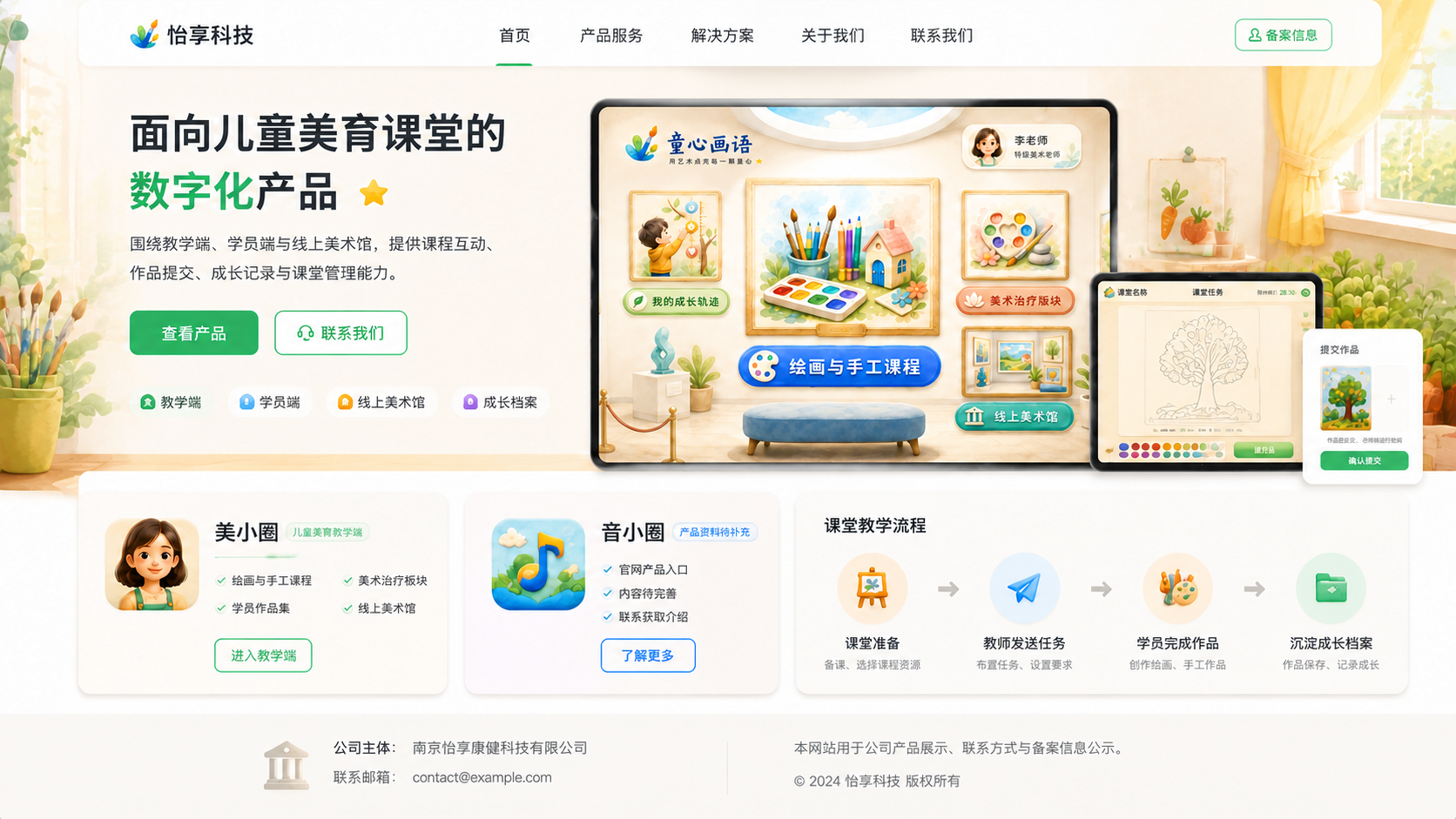 南京怡享康健科技有限公司产品官网首页，展示美小圈、音小圈和儿童美育课堂数字化产品